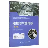 音像液压与气压传动石金艳,邢龙,刘瑞已主编