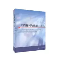 音像工程材料与热加工工艺李书伟主编