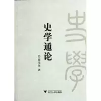 音像史学通论(浙江省普通高校十二五教材)钱茂伟