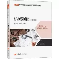 音像机械制图(第2版)陈喜春,高世生主编