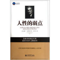 音像人的弱点/时光文库(美)戴尔·卡耐基|译者:云中轩