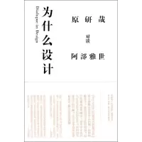 音像为什么设计(日)原研哉