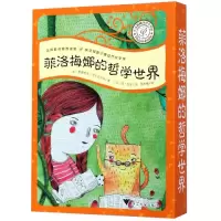 音像菲洛梅娜的哲学世界(套装)菲德西克Frédérique Elbaz