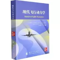 音像现代飞行动力学[美]戴维·K.施密特