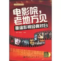 音像电影院,老地方见:重温影视经典对白梁岩 刘顺利