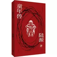 音像童年兽陆源