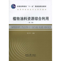 音像植物油料资源综合利用梁少华