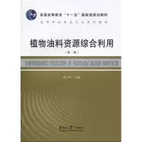 音像植物油料资源综合利用梁少华