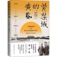 音像紫禁城的黄昏[英]庄士敦