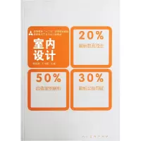 音像室内设计(高职高专艺术与设计类教材)唐廷强//王华斌