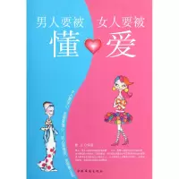 音像男人要被懂女人要被爱雅文