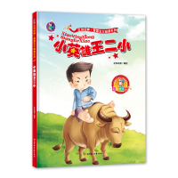 音像爱国主义教育系列 小英雄王二小陈模