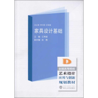音像家具设计基础江寿国主编