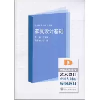 音像家具设计基础江寿国主编
