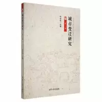 音像城市变迁研究(第4辑)吉成名主编