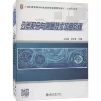 音像公差配合与测量技术项目教程王丽丽,徐连孝主编