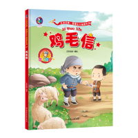 音像爱国主义教育系列-美绘版-鸡毛信正东动漫