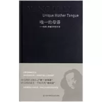 音像的母语--杨炼(诗意的环球对话)(精)杨炼