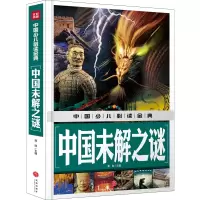 音像中国未解之谜/中国少儿金典龚勋主编