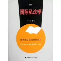 音像国际私法学(第4版高等政法院校规划教材)张仲伯