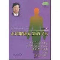 音像走出健康认知的误区李振军