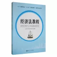 音像经济法教程徐兴旺, 龚睿, 张淑芬
