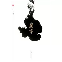 音像兰亭陈燮君
