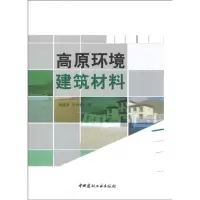 音像高原环境建筑材料刘连新 张伟勤