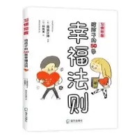 音像给孩子的50条幸福法则(日)高滨正伸监修