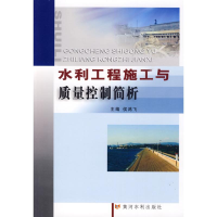 音像水利工程施工与质量控制简析侯鸿飞