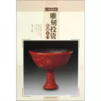 音像雕刻收藏入门殷秀云