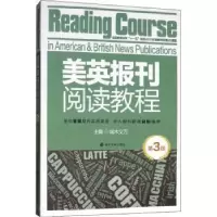 音像美英报刊阅读教程端木义万主编