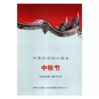 音像中秋节译者:潘桂明
