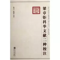 音像梁章钜科举文献二种校注陈文新