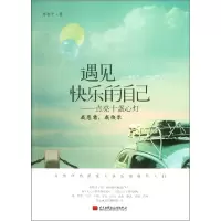 音像遇见快乐的自己--点亮十盏心灯邢桂平