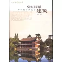 音像皇家园囿建筑本社