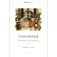 音像文尼莎与弗吉尼亚/精典文库(英)苏珊·塞勒斯|译者:杨莉馨