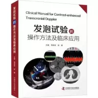 音像发泡试验的操作方法及临床应用邢英琦,林攀
