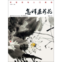 音像怎样画荷花戴云亮