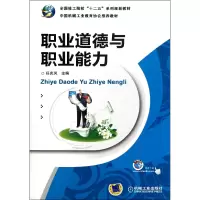 音像职业道德与职业能力(全国技工院校十二五系列规划教材)任庆凤