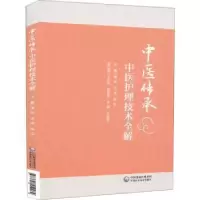 音像中医护理技术全解唐玲