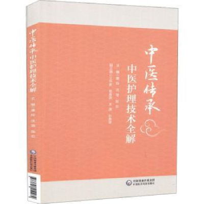 音像中医护理技术全解唐玲