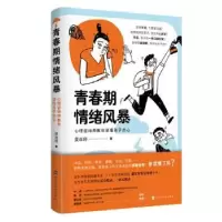 音像青春期情绪风暴:心理咨询师教你读懂孩子的心莫兹婷