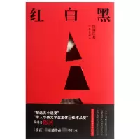 音像红白黑陈河