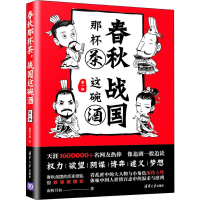 音像春秋那杯茶 战国这碗酒 部南柯月初