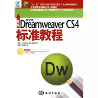 音像新编中文版Dreamweaver CS4标准教程施博资讯