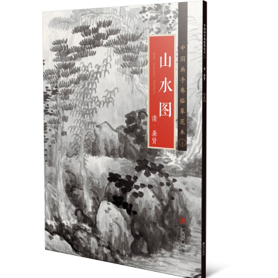 音像中国画手卷临摹范本:二十 山水图江西美术出版社