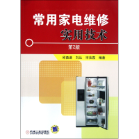 音像常用家电维修实用技术(第2版)邱勇进//刘丛//宋兆霞