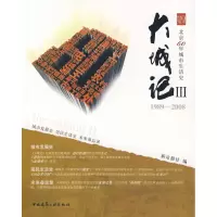 音像大城记Ⅲ新京报社 编
