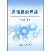 音像高强钢的焊接\李亚江李亚江 等